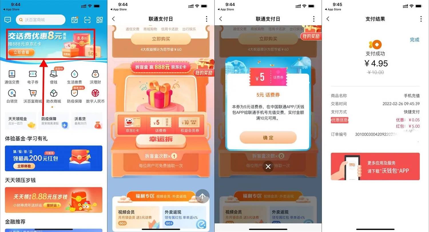 联通用户沃钱包5充10元话费-轻创副业圈
