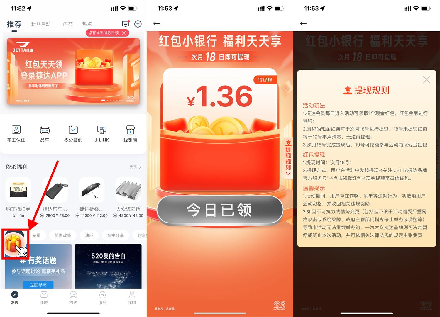 捷达每日领1元以上红包可提现-轻创副业圈