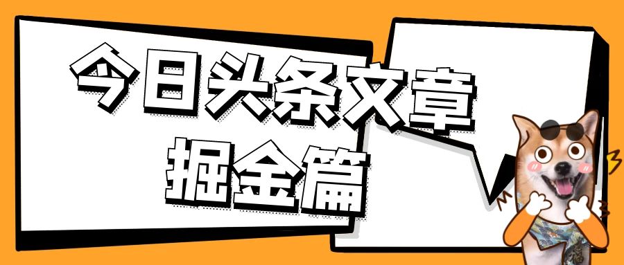 外面卖 1980 的今日头条文章掘金，三农领域利用 AI 一天 20 篇，轻松月入过万-轻创副业圈