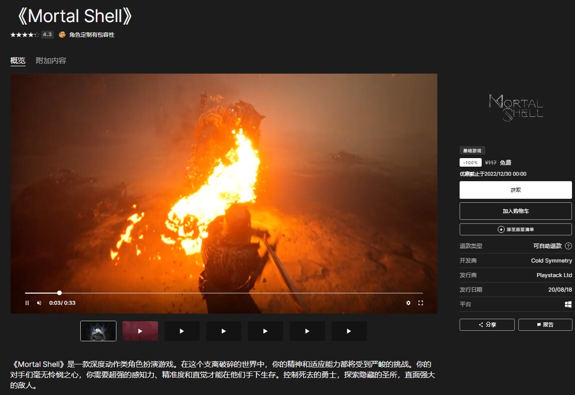 Epic平台免费+1《Mortal Shell》-轻创副业圈