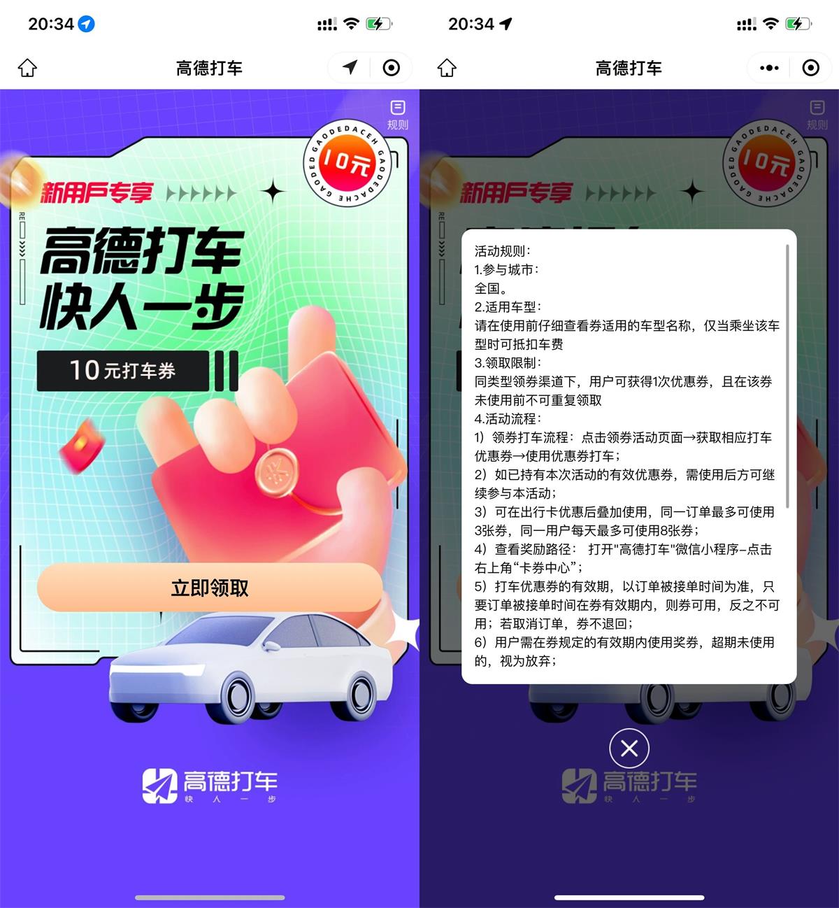 高德打车直接领2~10亓立减券-轻创副业圈