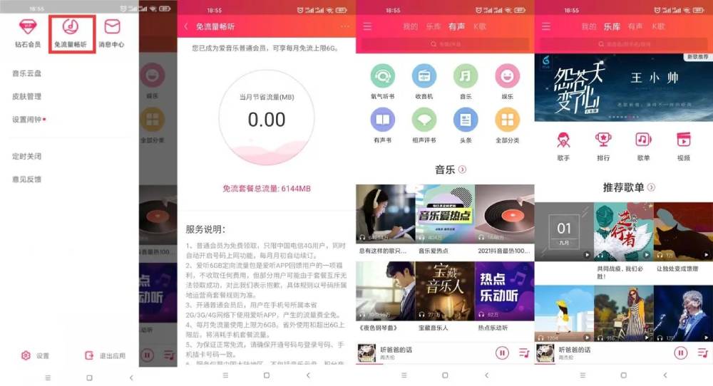 电信领永久6G爱听定向流量-轻创副业圈