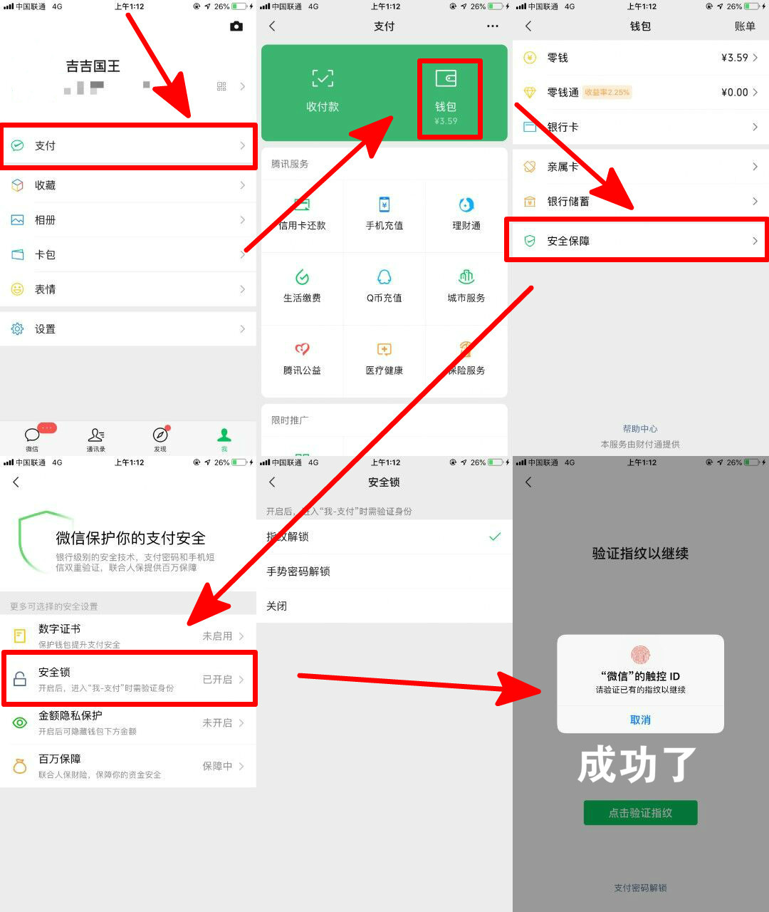 微信开启指纹安全锁防被盗-轻创副业圈