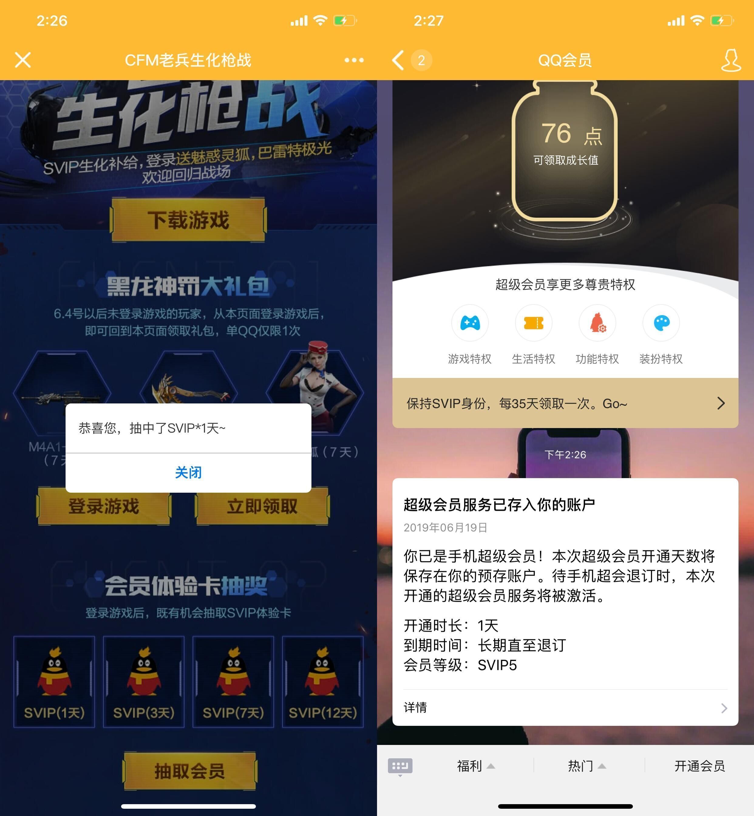 CF手游回归必领1天超级会员-轻创副业圈