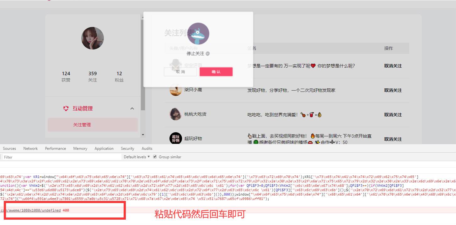 利用JS代码自动取关抖音号-轻创副业圈