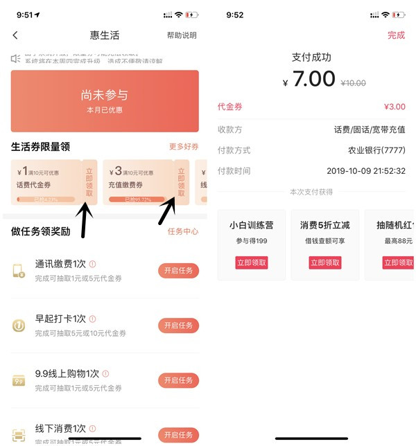 电信翼支付7元充值10元话费-轻创副业圈