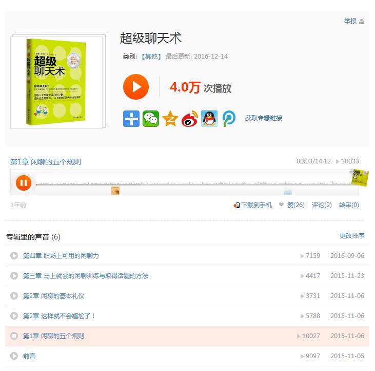 超级聊天术几小时学聊天不尴尬-轻创副业圈
