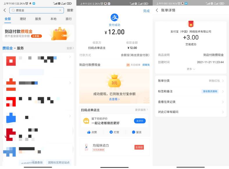 支付宝攒现金领3~10元红包-轻创副业圈