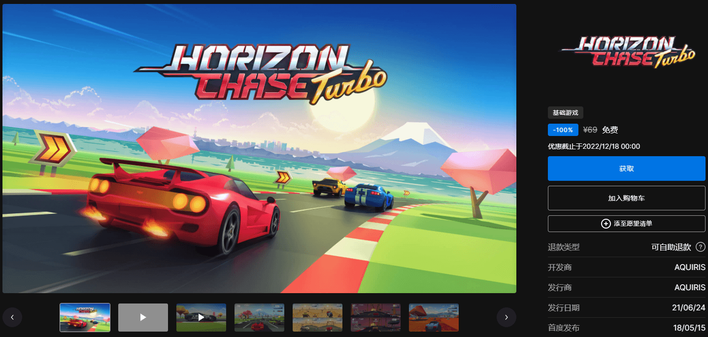 Epic免费+1《追逐地平线Turbo》-轻创副业圈
