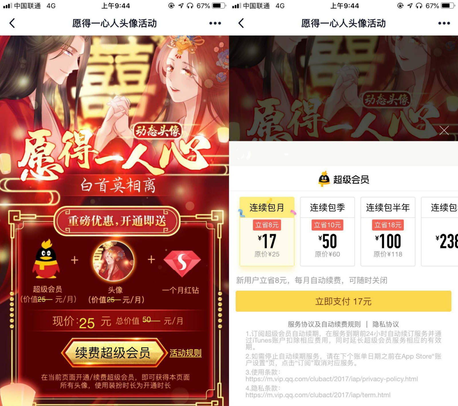 17开1月超会+红钻+送气泡-轻创副业圈