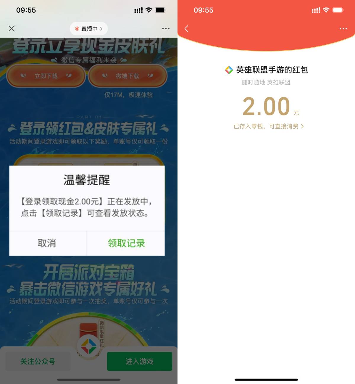 英雄联盟手游老用户领2元红包-轻创副业圈