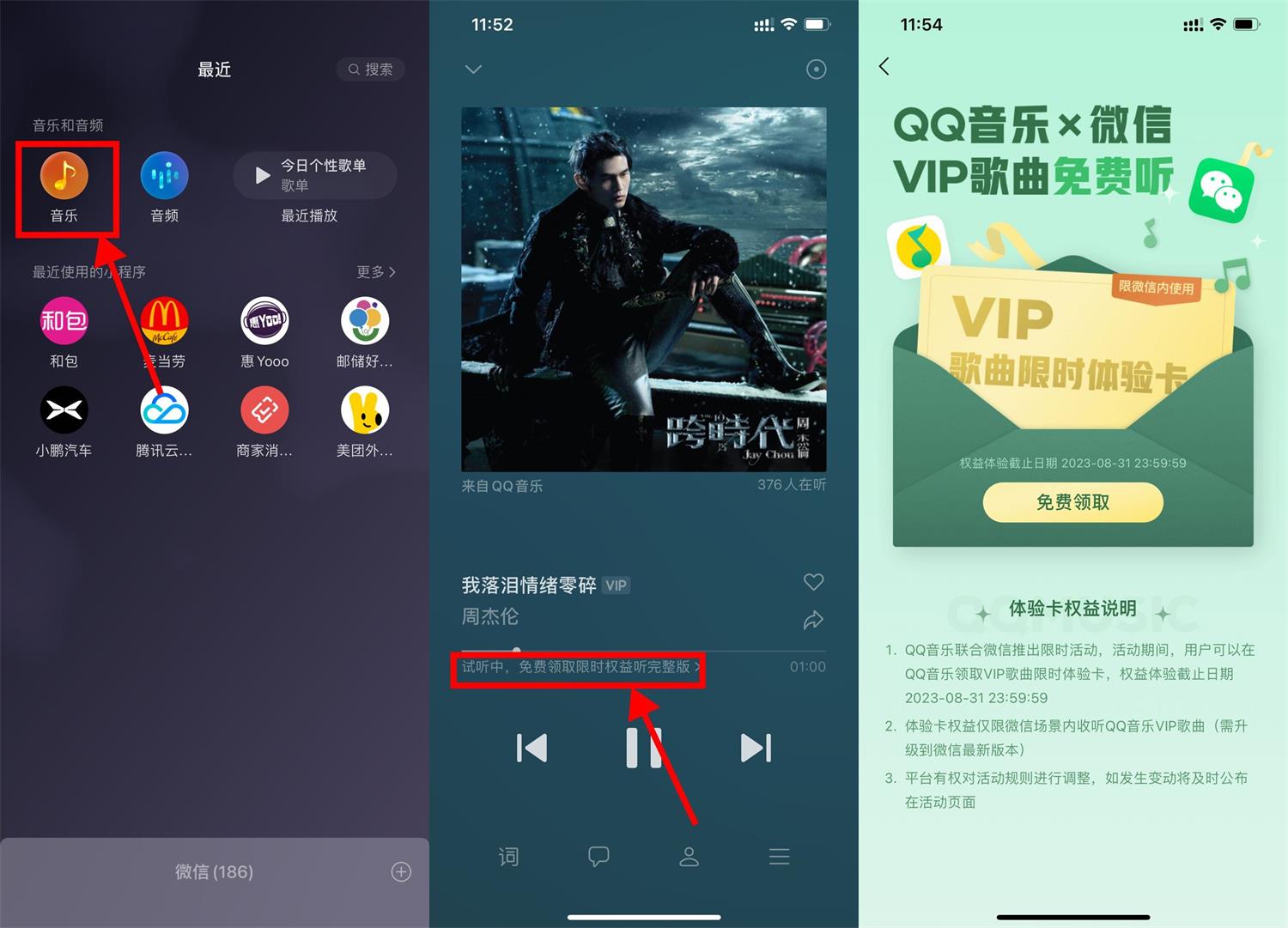 微信领QQ音乐VIP体验卡2个月-轻创副业圈