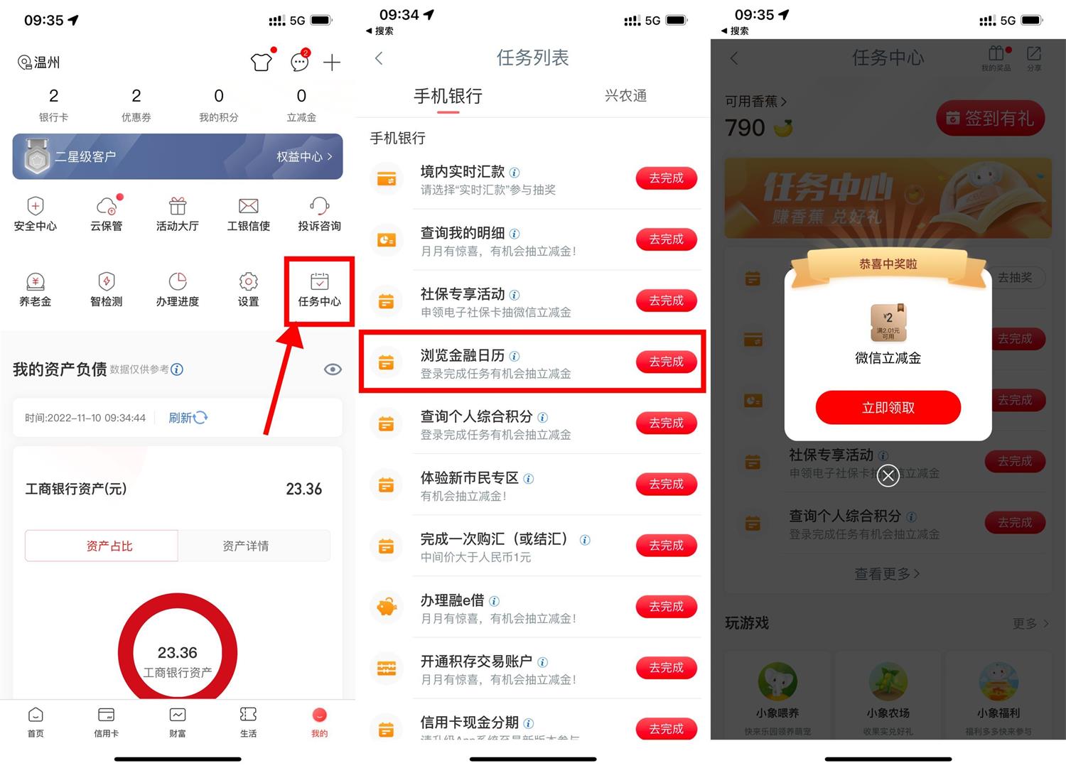 工行浏览日历抽2~8元立减金-轻创副业圈
