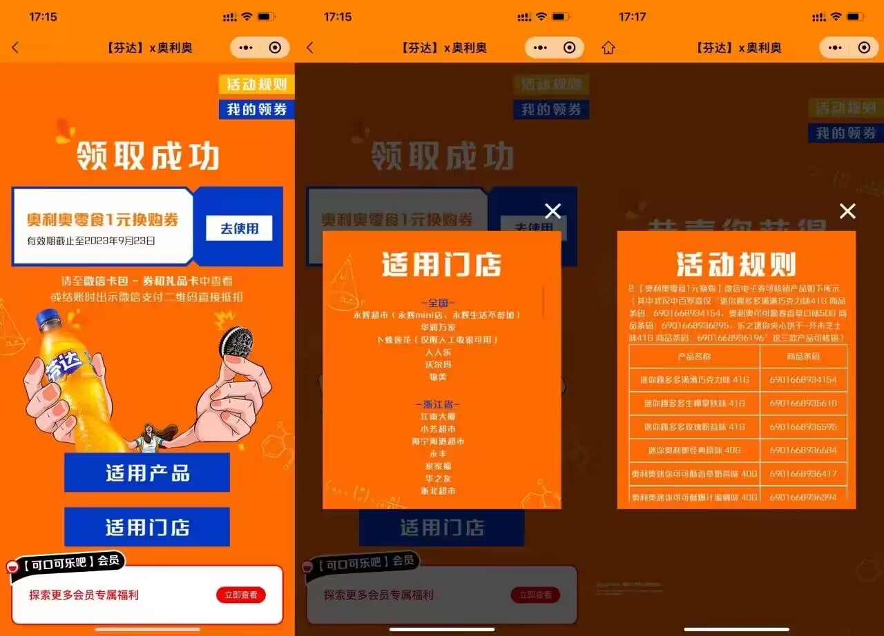 可口可乐领3张1元奥利奥券-轻创副业圈