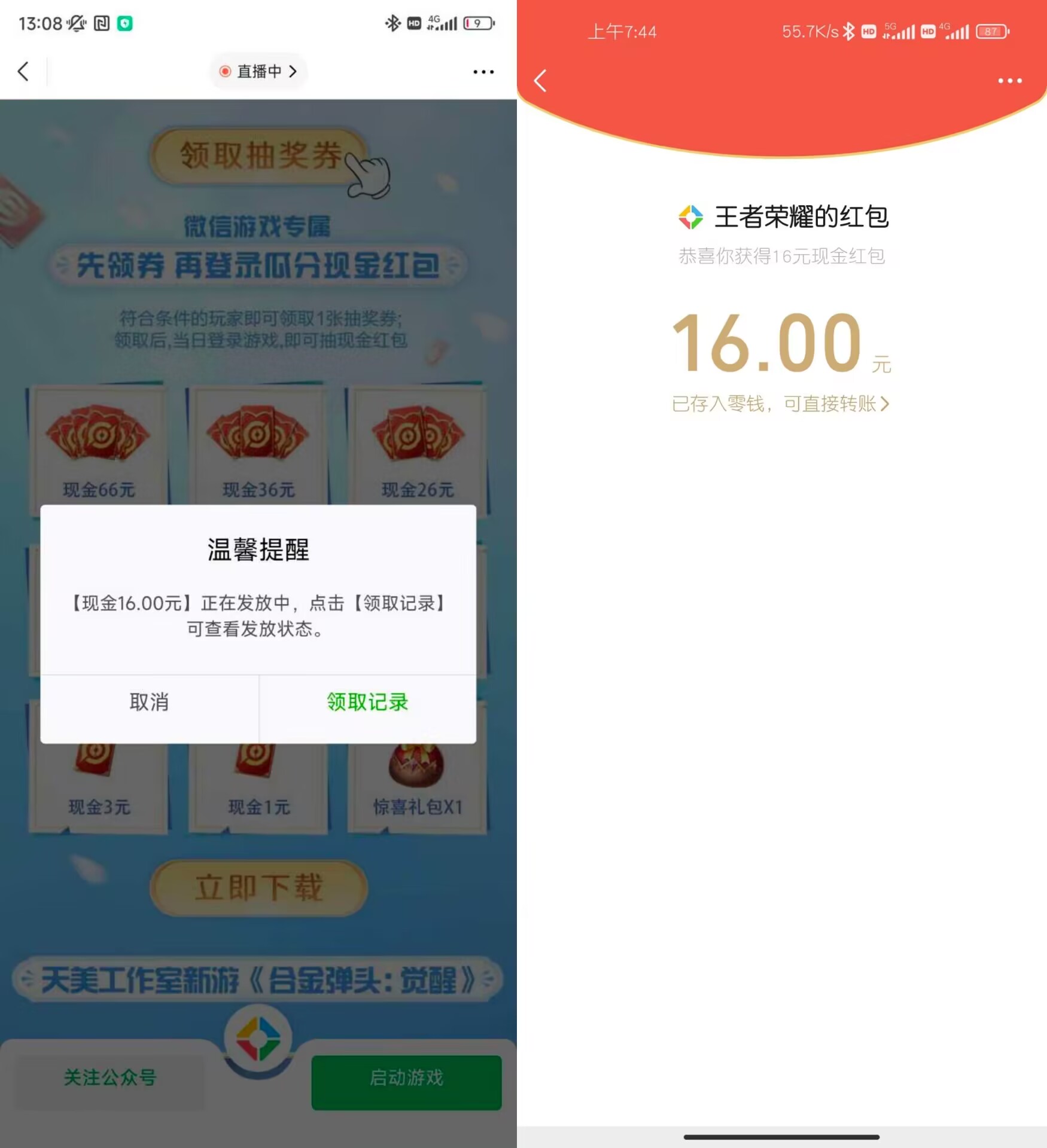 王者荣耀登陆抽1~188元红包-轻创副业圈