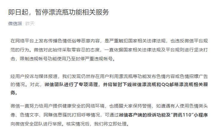 微信漂流瓶功能宣布下线停用-轻创副业圈