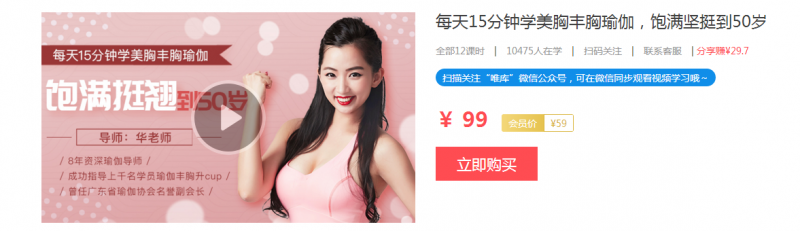 每天15分钟学美胸丰胸瑜伽 饱满坚挺到50岁-轻创副业圈