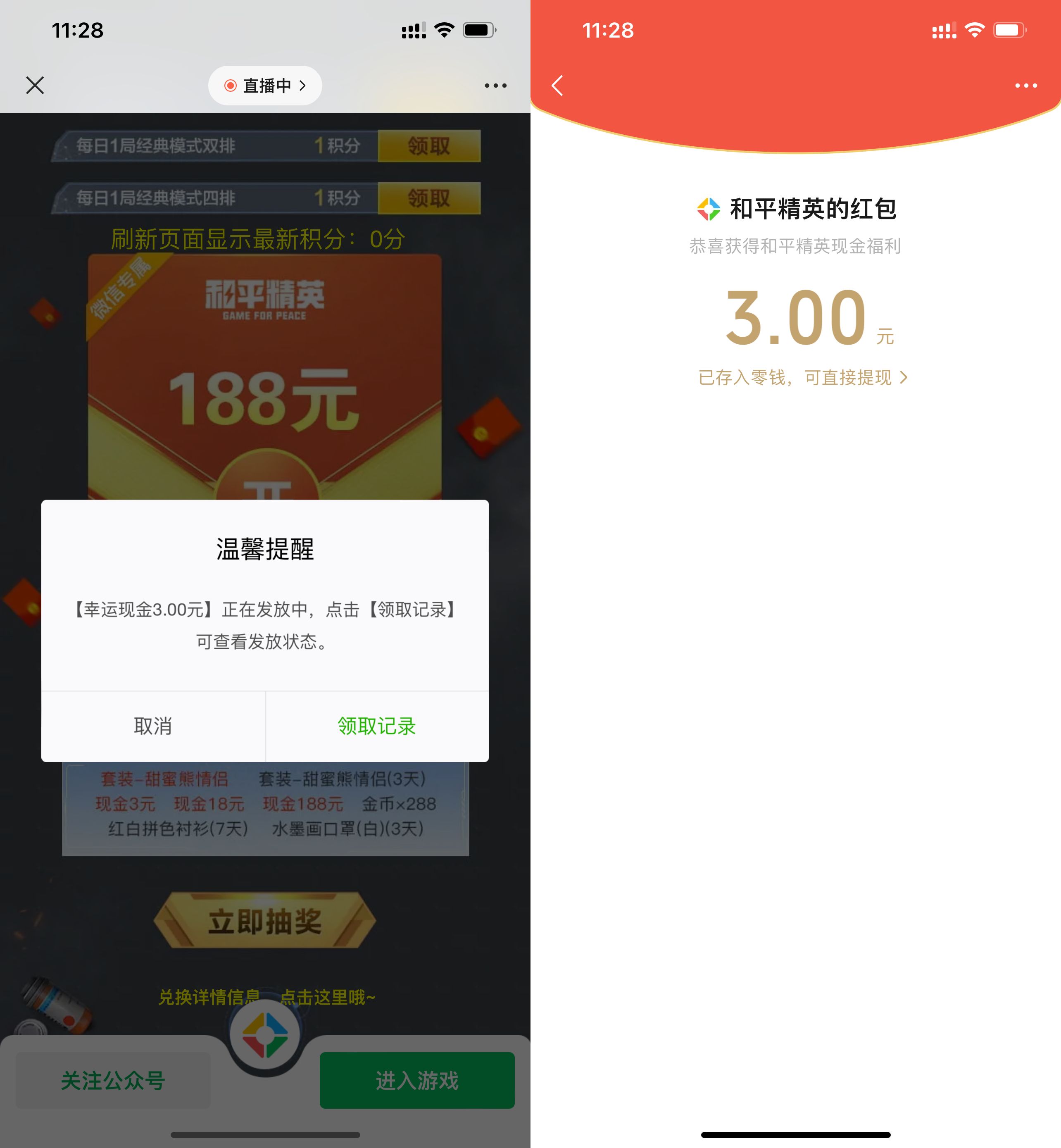 和平精英每日登陆抽3元红包-轻创副业圈