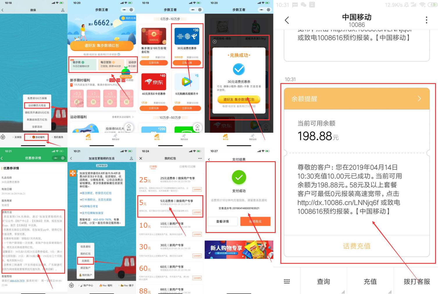 微保5充10元手机话费已到账-轻创副业圈