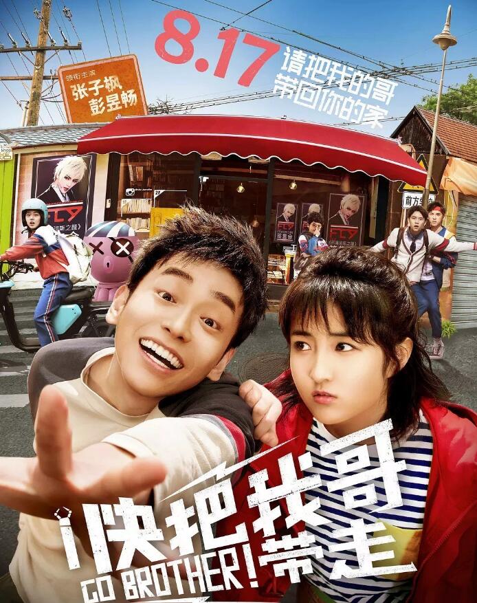 快把我哥带走超清资源在线出炉-轻创副业圈