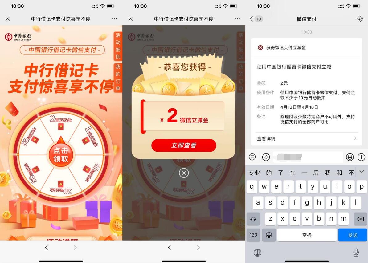 中国银行用户抽2~99元立减金-轻创副业圈