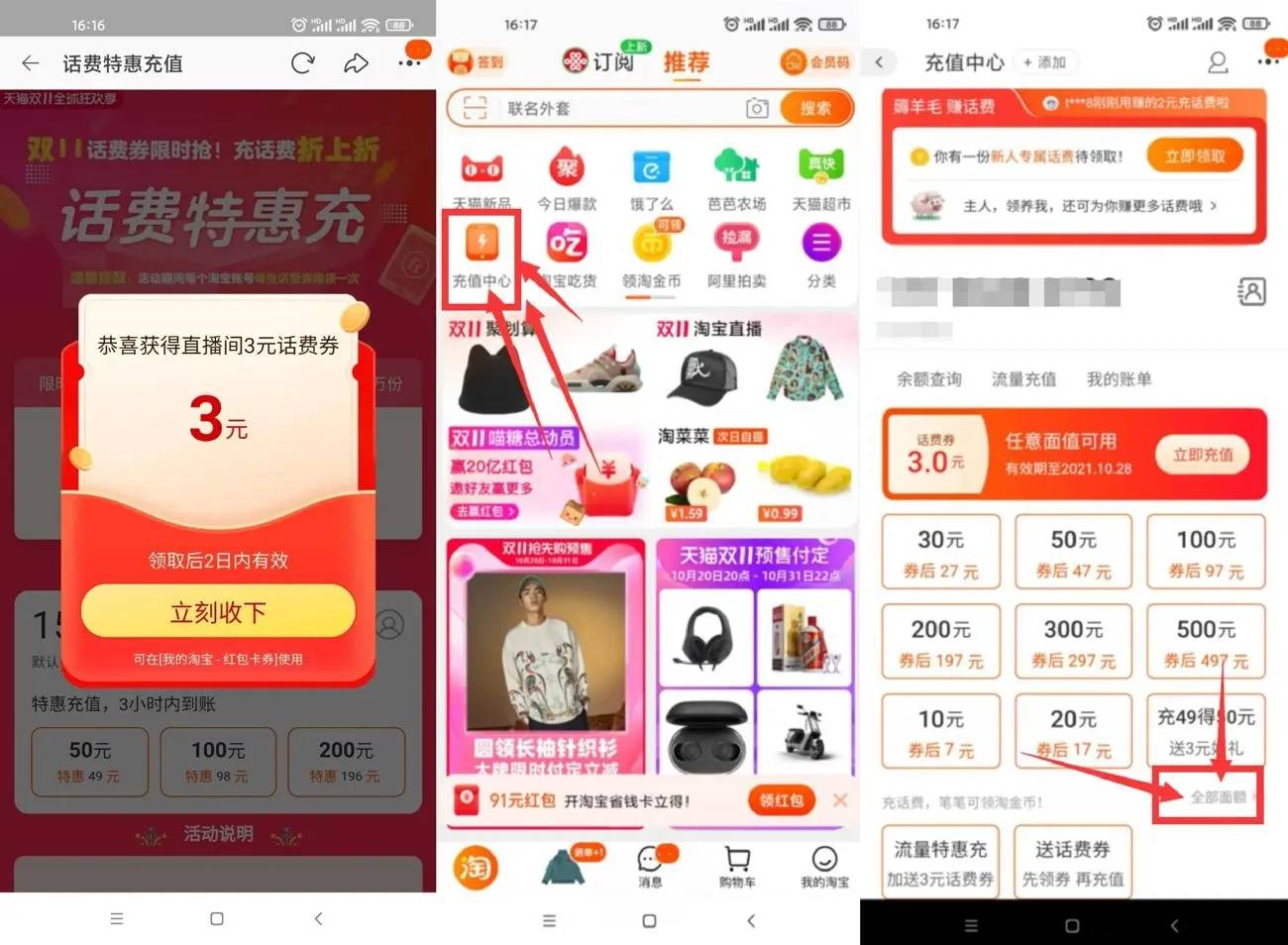 手机淘宝14元充20元话费秒到-轻创副业圈