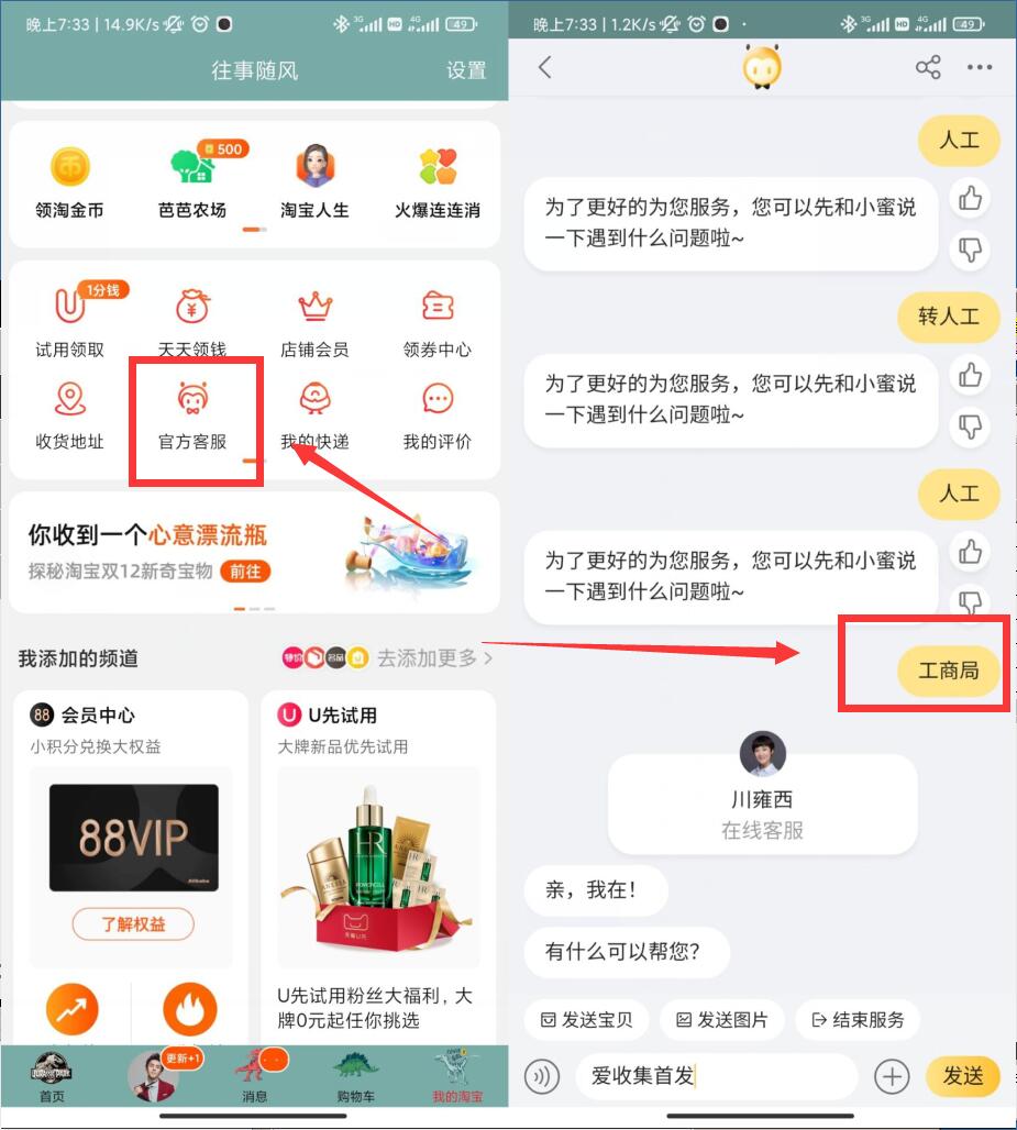 一招教你秒接入淘宝人工客服-轻创副业圈