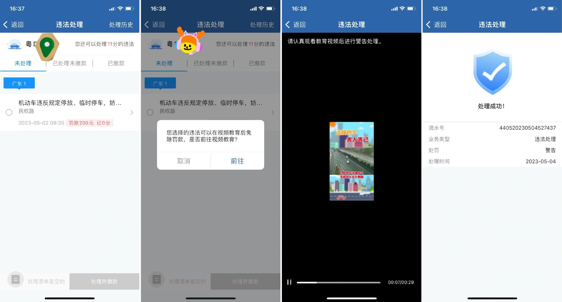 交管12123免除罚款处理违章-轻创副业圈
