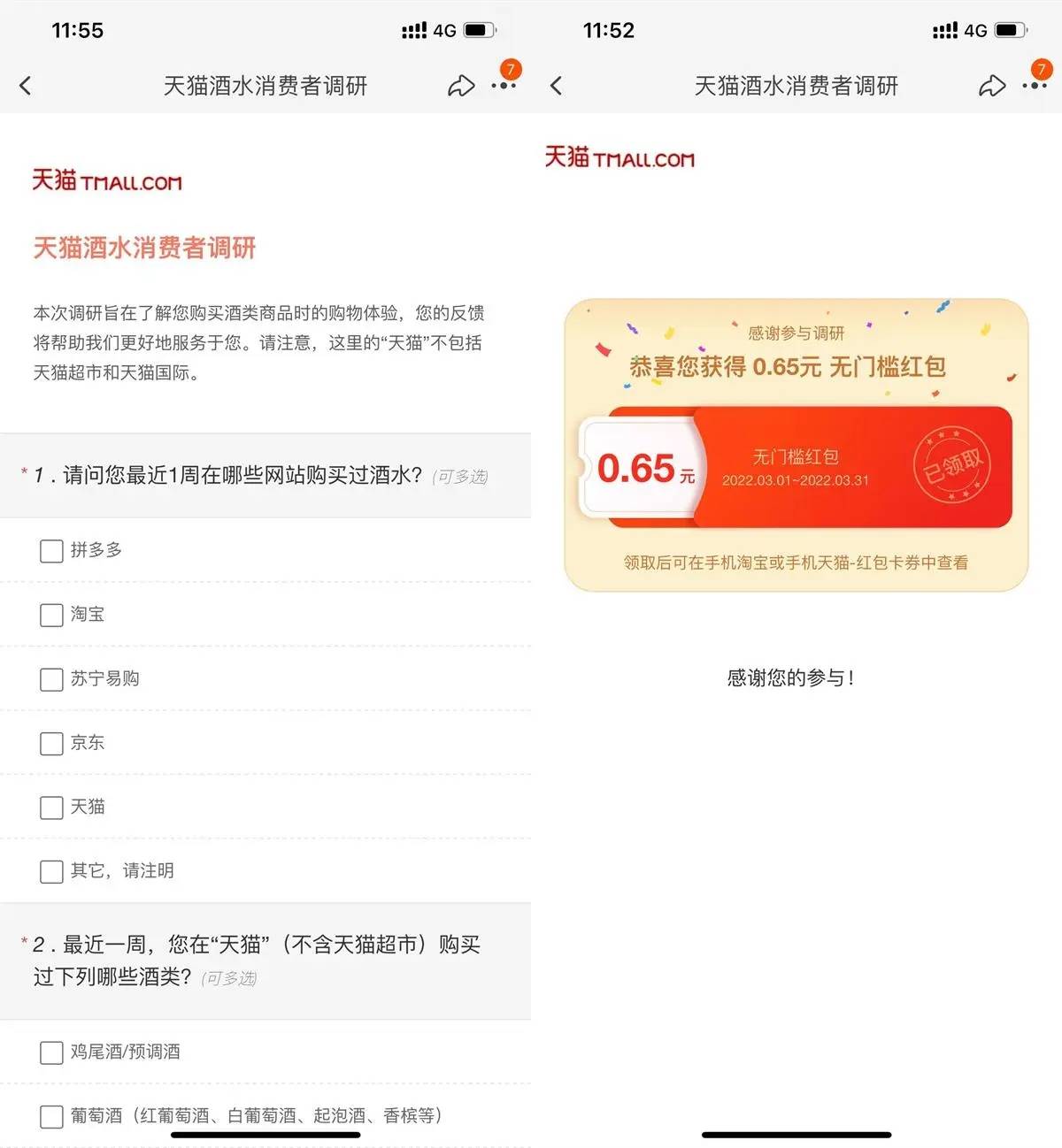 淘宝消费答卷抽随机购物红包-轻创副业圈