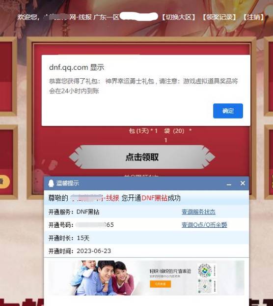 6月免费领QQ黑钻15天活动-轻创副业圈
