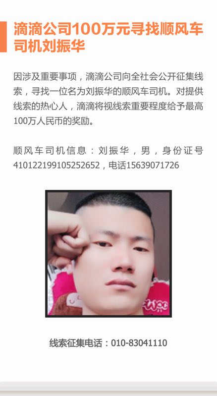0撸100万项目 抓捕滴滴司机刘振华-轻创副业圈