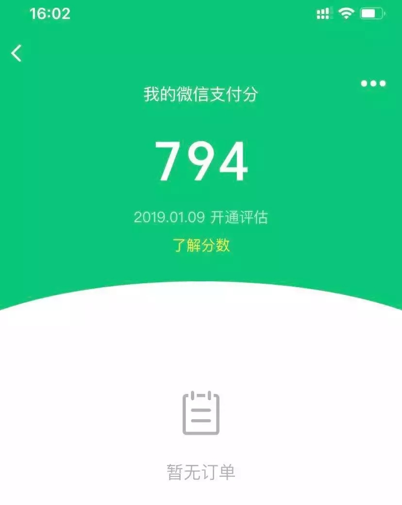 用小电开通微信支付分方法教程-轻创副业圈
