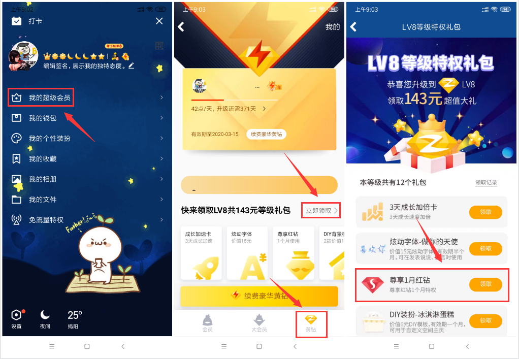 QQ黄钻V8秒领1个月红钻-轻创副业圈