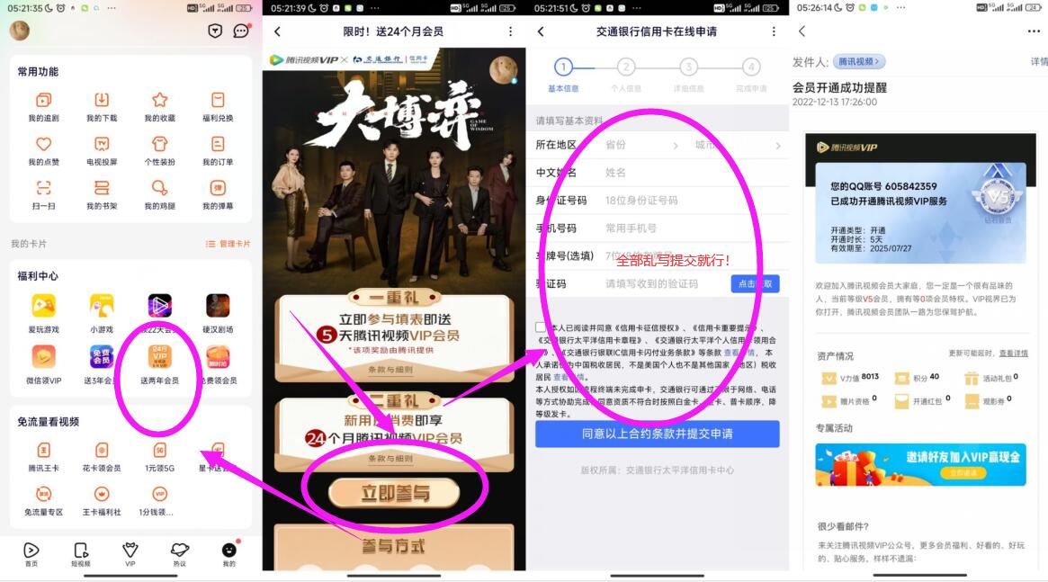 免费领取五天腾讯视频会员vip-轻创副业圈