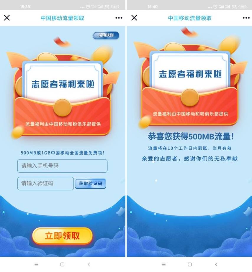 移动免费领500M~1G月包流量-轻创副业圈