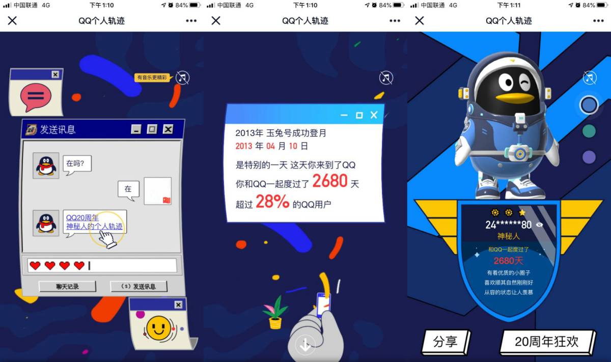 QQ回忆杀！个人轨迹查看-轻创副业圈