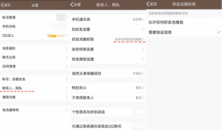 以后再也不怕克隆狗 QQ新设置-轻创副业圈