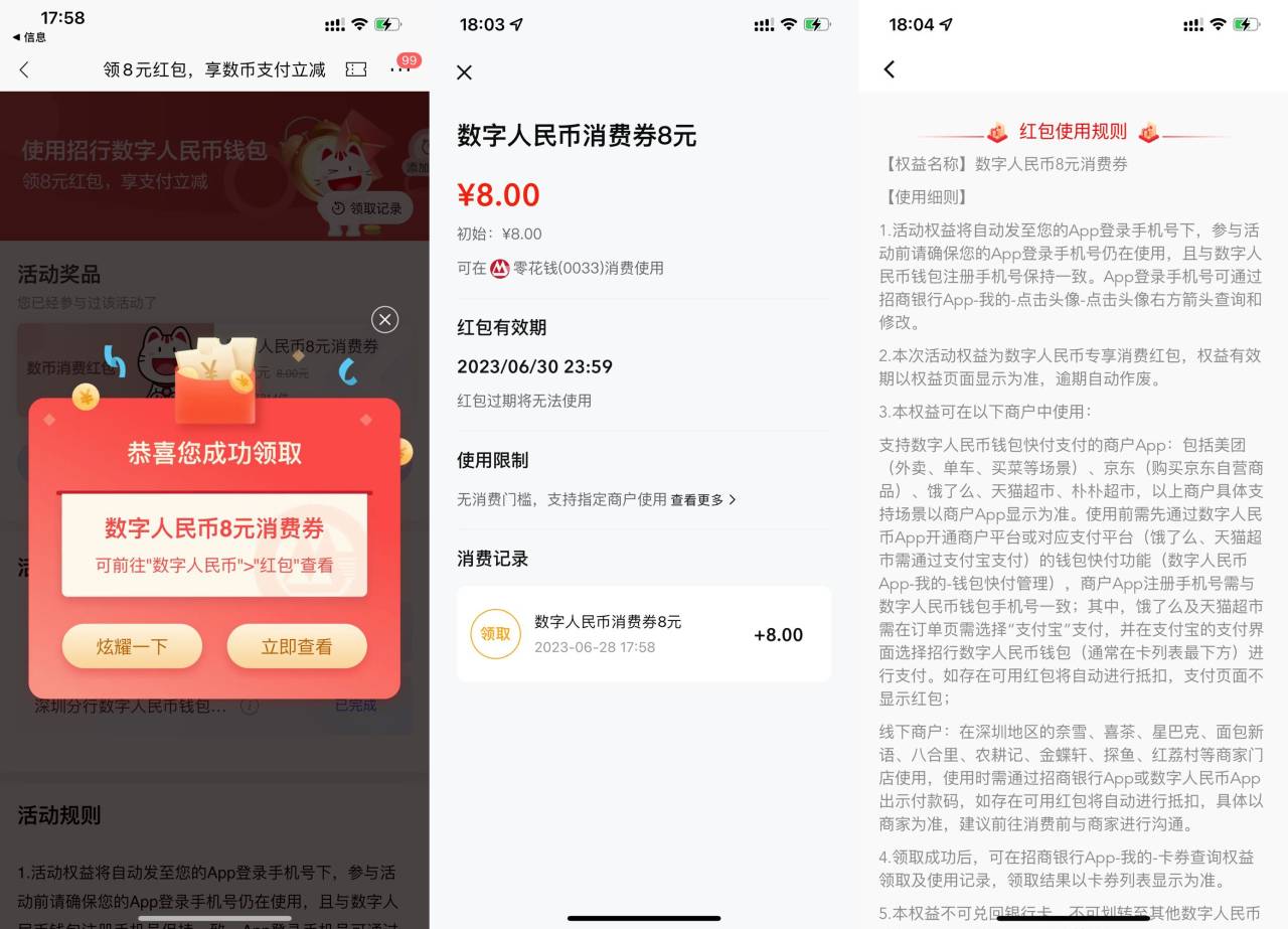 招行领8元数字人民币消费券-轻创副业圈