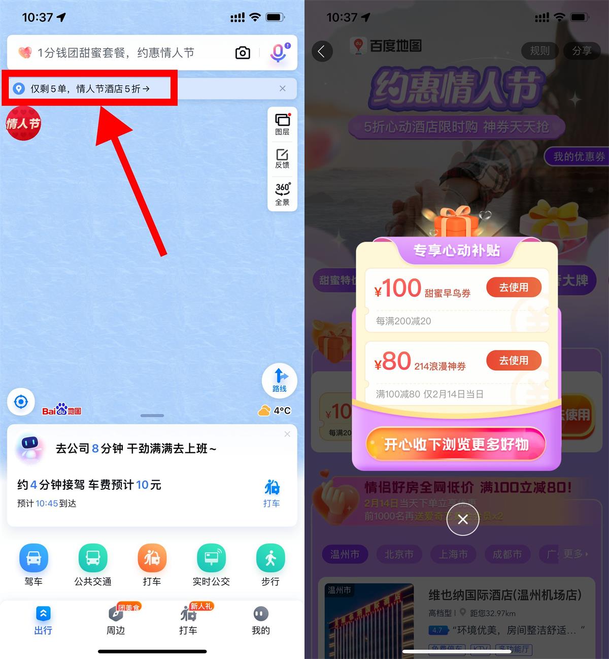 百度地图领100减80元酒店券-轻创副业圈