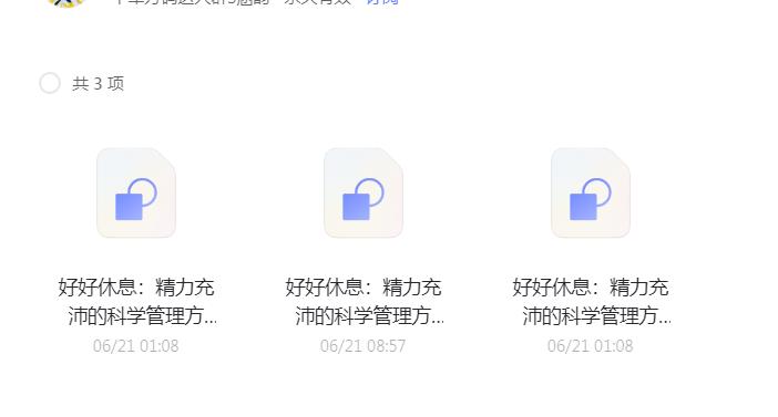 好好休息：精力充沛的管理方法-轻创副业圈