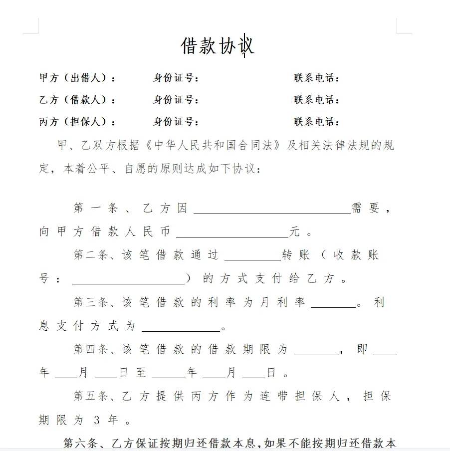 标准的借款协议 还怕有人赖账吗-轻创副业圈