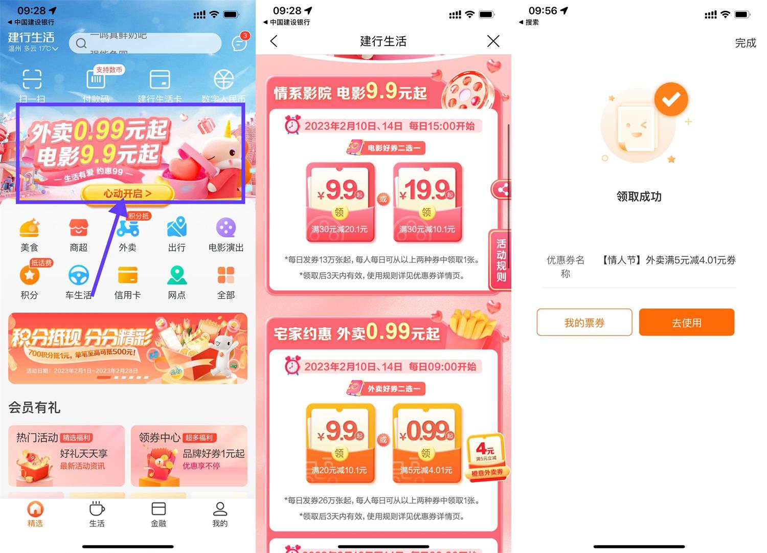 建行生活领外卖和电影票满减券-轻创副业圈
