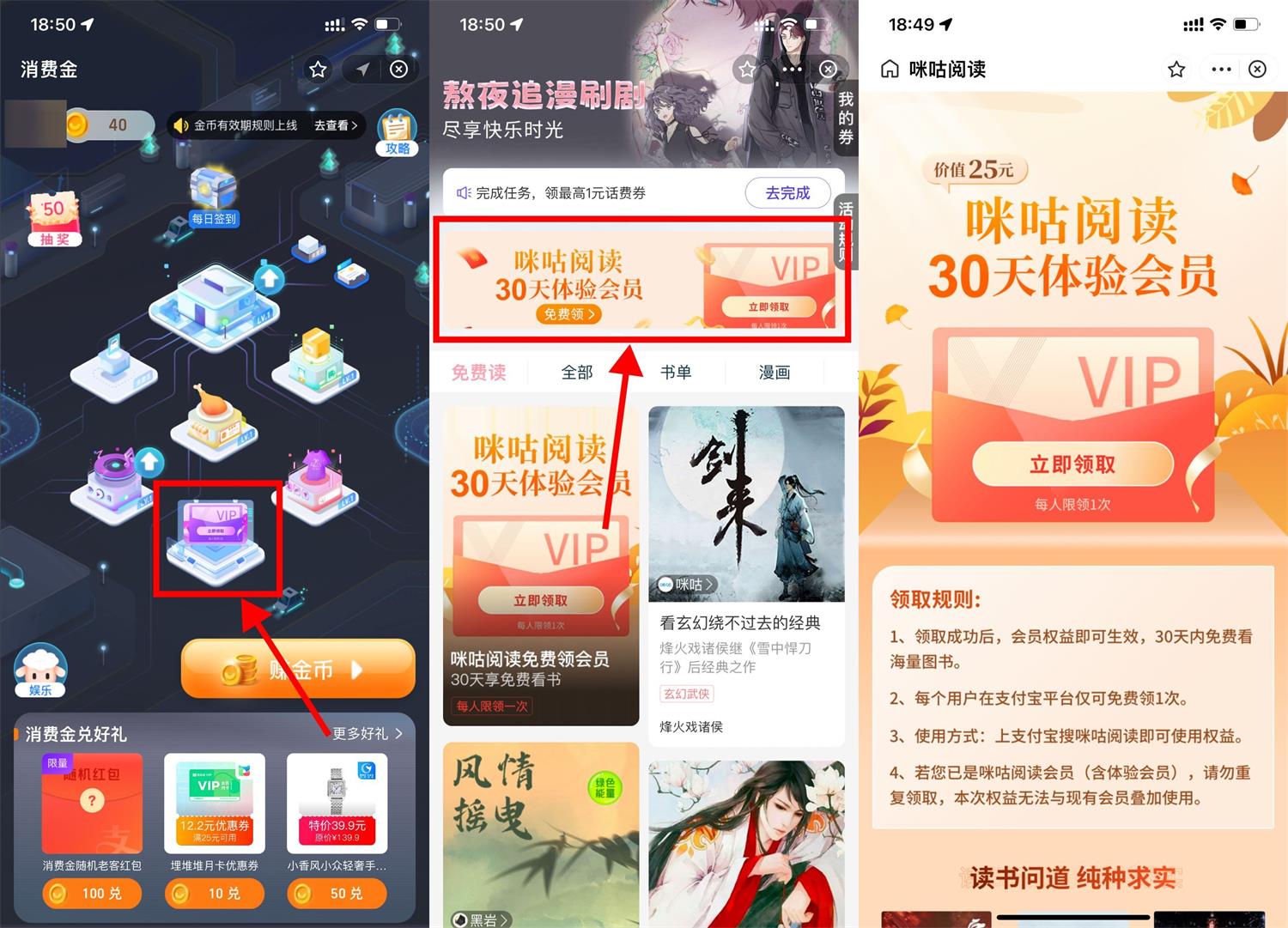 支付宝免费领咪咕阅读会员月卡-轻创副业圈
