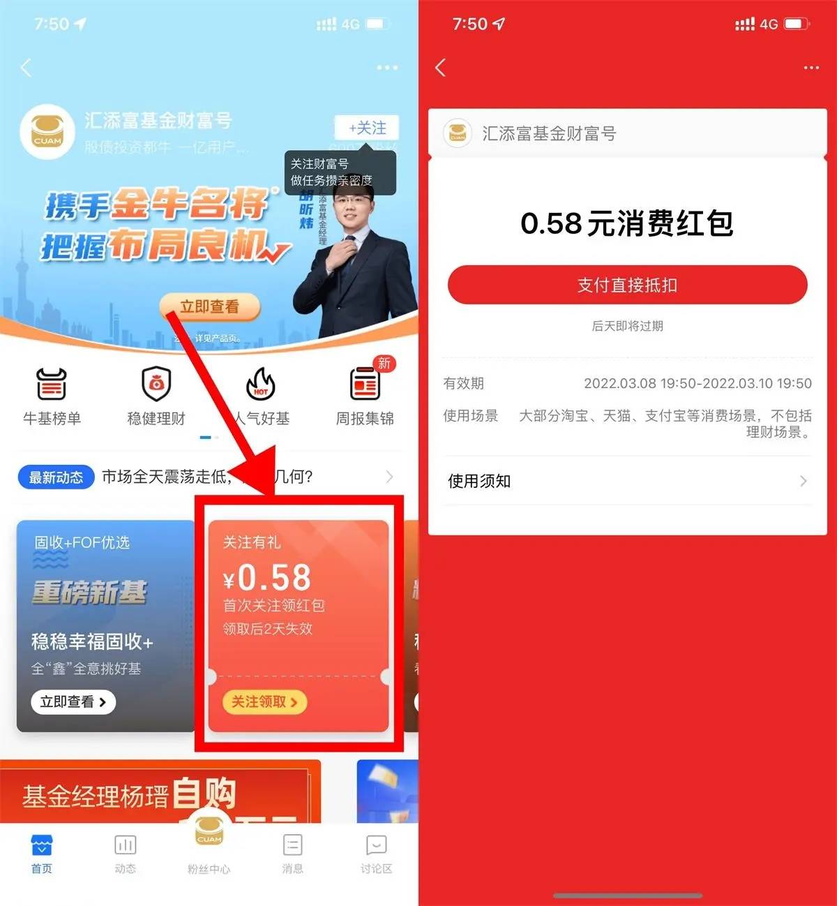 支付宝关注领0.58元消费红包-轻创副业圈