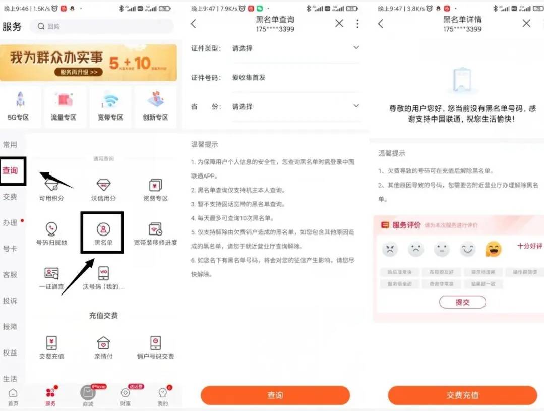 查询联通名下账户黑名单方法-轻创副业圈
