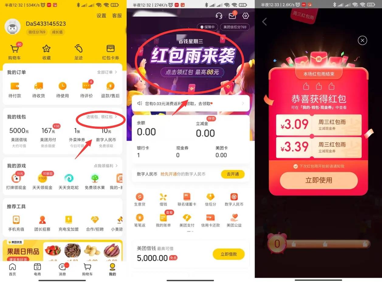 招行建行美团红包雨抽立减券-轻创副业圈