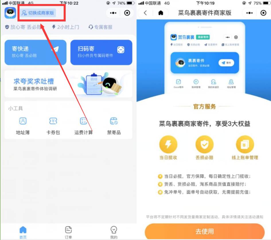 利用菜鸟裹低价寄快递方法-轻创副业圈