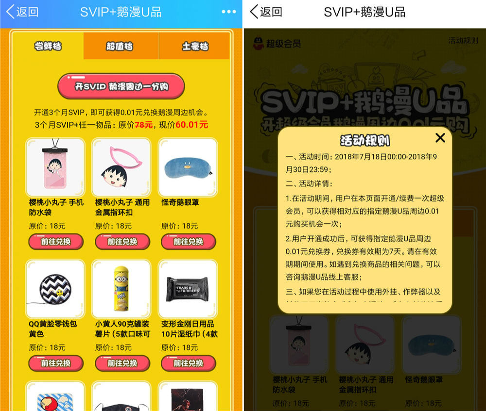 开超级会员0.01元撸鹅漫U品-轻创副业圈