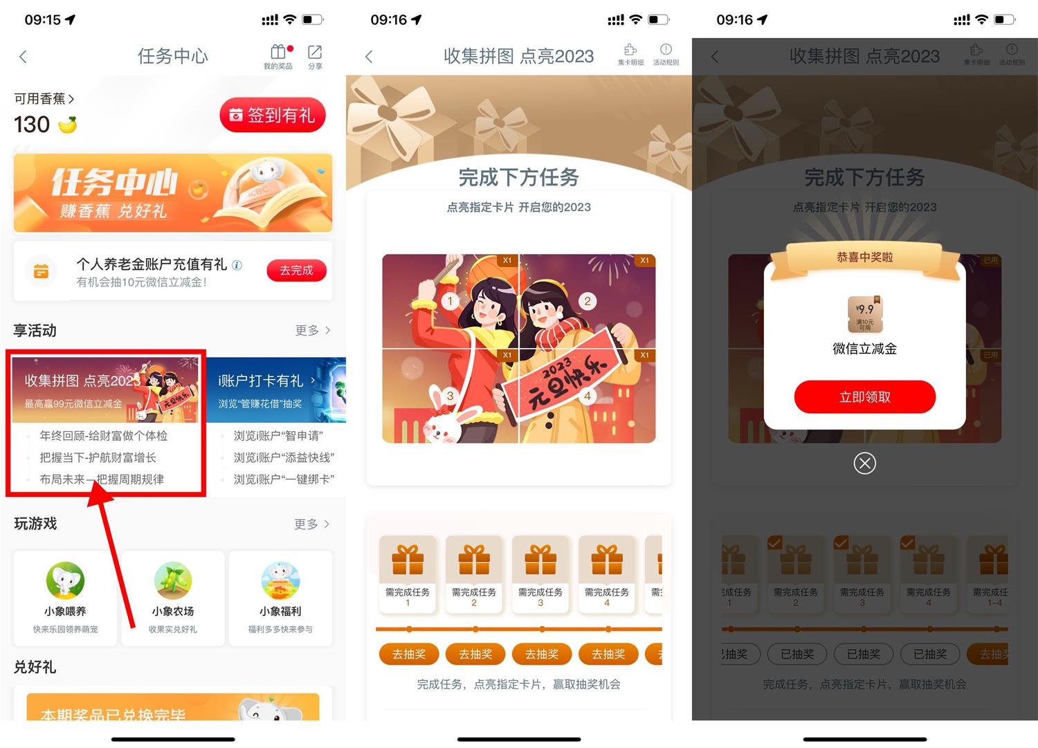 工行集拼图抽1.99~99元立减金-轻创副业圈