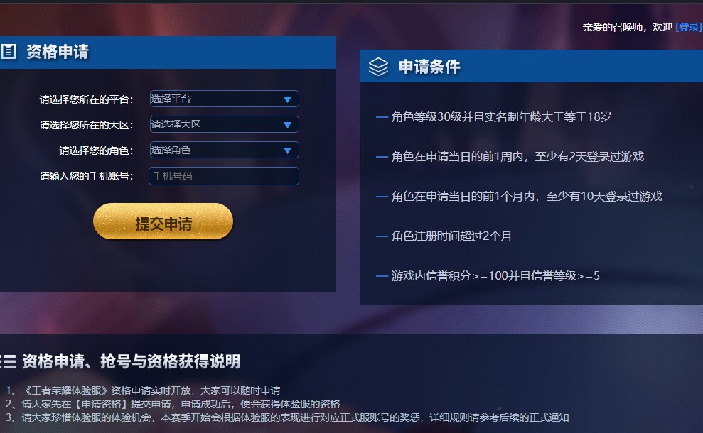 王者荣耀体验服开放申请了！！-轻创副业圈